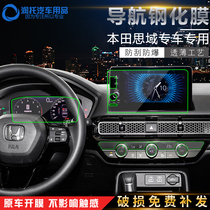 Suitable for 11th generation 22 Civic central control screen navigation tempered film 11th generation Accord interior film modification