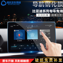 BYD 19 models Song pro central control film New energy navigation tempered FILM Song max display protective film modification
