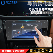 Suitable for Nissan 2021 Qijun navigation tempered film 19 Qashqai central control display screen tempered protective film