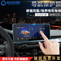 Ford 20 Focus Active center control film 19 sharp boundary navigation film Sharp boundary display screen protection interior