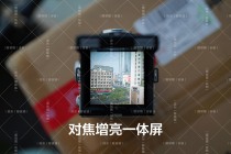 Lu Lai focus screen highlight screen Lu Lai Seagull and other brands of one-piece screen 120 double anti-highlight focus screen