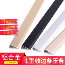 l-type aluminum alloy Press strip wooden floor edge strip 7-character metal closure strip edge tile right angle edging bead strip