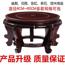 Flower stand low seat wooden round fish tank frame flower pot base tray bracket bracket bracket bracket cushion vase ornament base solid wood