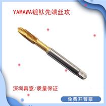 Japanese YAMAWA titanium plated tip tap M1M1 2M2M3M5M6M7M8 imported machine
