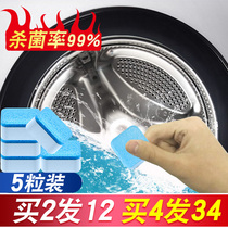 Washing machine tank cleaning agent effervescent cleaning sheet automatic drum disinfection sterilization effervescent tablet descaling stain artifact