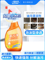 Range Hood cleaning agent kitchen oil cleaning cleaner heavy oil oil degreasing net strong foam artifact