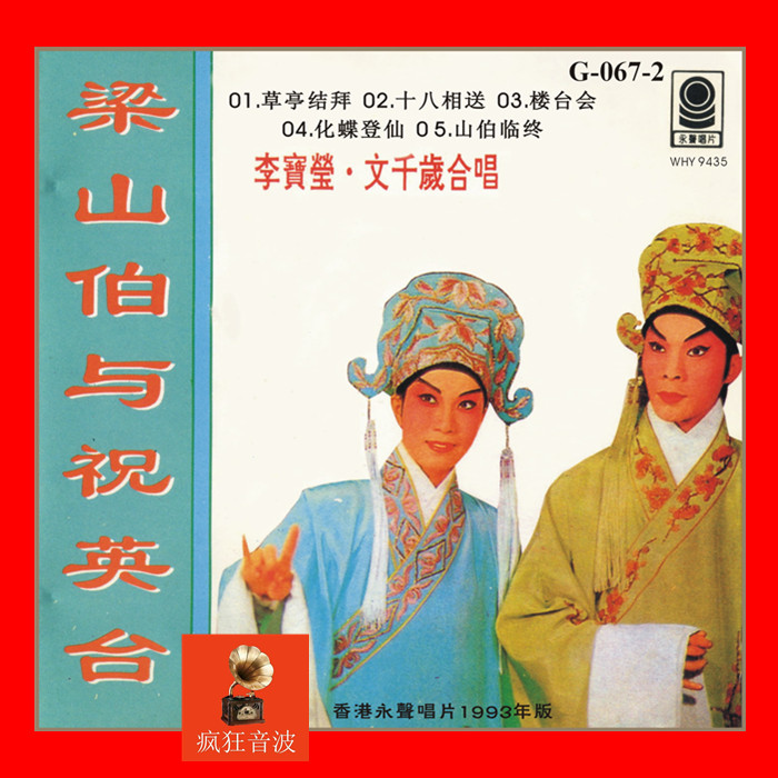 Moon Li Bao-ying Liang Shanbo and Zhu Yingtai Rare Boutique 1: 1 Straight Carved Cantonese Song CD Optional Non Destructive U Pan-Taobao