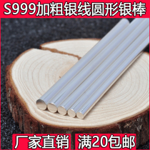 S9999 foot silver thread round large silver rod thick silver bar lathe material bracelet diy material sterling silver insurance