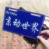 Two-color board personalized motorcycle billboard electric car billboard color a variety of optional content can be customized