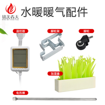 ㊣ Mingmei spring hydropower radiator accessories heating rod thermostat caster bracket clothes rod humidification box