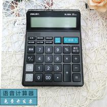 Powerful voice calculator intelligent verification two-way verification large screen key business office financial computer