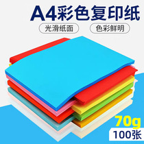 A4 color printing paper copy paper square origami handmade paper 70g thin paper office printing color computer paper