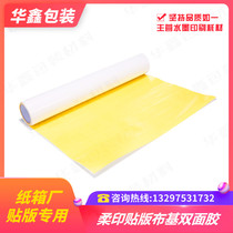 Carton printing plate double-sided adhesive cloth base double-sided adhesive flexographic printing yellow double-sided adhesive strong high viscosity