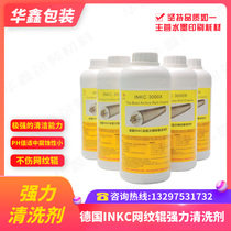 German deep anilox roller cleaning agent high-efficiency printing plate cleaning agent water-based ink printing machine cleaning agent