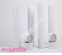 Printing and paste double-sided adhesive PVC transparent double-sided adhesive carton packaging Flexo resin plate paste plate can not be torn