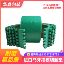 Carton round pressure round die-cut rubber pad horse tooth buckle printing machine cylinder rubber pad imported Uli glue quadruple die-cut