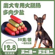 Small Deer Dog Special Coarse Fire Leg Sausage Three Months Young Dog Dog Eating Snack Small Milk Dog Training Rewards Large Sausage