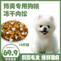 Boomey dog food special juvenile dog high-end freeze-dried staple food 10 catty of meat pine low fat easy to digest puppy eyebrows go to tears