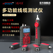 The smart mouse NF-858C line finder set wire Finder multi-function wire Finder anti-interference high precision