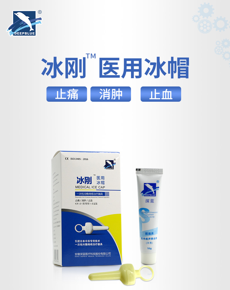 深蓝医用冰帽一次性冷敷痔疮缓解器具止痛消肿肛门肛用型2只装_秒900