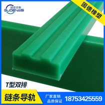 T-type double row chain guide Industrial ultra-high molecular weight UPE plate track 4 points 08B chain guide bracket