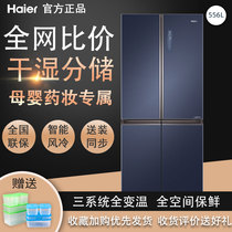 Haier Haier BCD-556WSGKU1 cross four door variable frequency air-cooled mother and baby household refrigerator