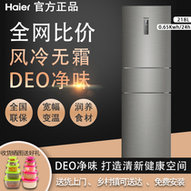 Haier Haier BCD-218WDPD air-cooled frost-free three-door refrigerator mid-Door Full-temperature zone variable home energy saving