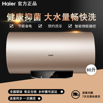 Haier Haier EC8002-MG(U1) water heater electric household 80 lift speed Hot toilet water storage bath