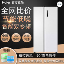 Haier Haier BCD-510WDEM air-cooled frost-variable frequency-to-door refrigerator DEO Smell Ultra Slim Body