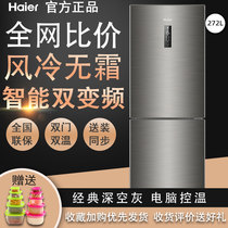 Haier Haier BCD-272WDPD two door double frequency conversion air cooling energy saving small household double door refrigerator