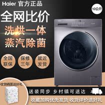 Haier 10kg drum washing machine automatic washing and drying integrated frequency conversion intelligent put EG100HPRO6S