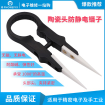 Anti-static ceramic tweezers high temperature resistant DIY round tweezers pointed tweezers ceramic tweezers repair tools