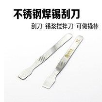 Stainless steel pure steel tin slurry stirring knife BGA repair scraper phone pry bar flat open shell dismantling machine tool
