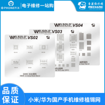 Repair network Xiaomi Huawei domestic mobile phone repair tin-planting network vivo oppo universal tin-planting steel network