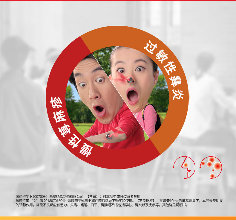 息斯敏氯雷他定片10mg12片