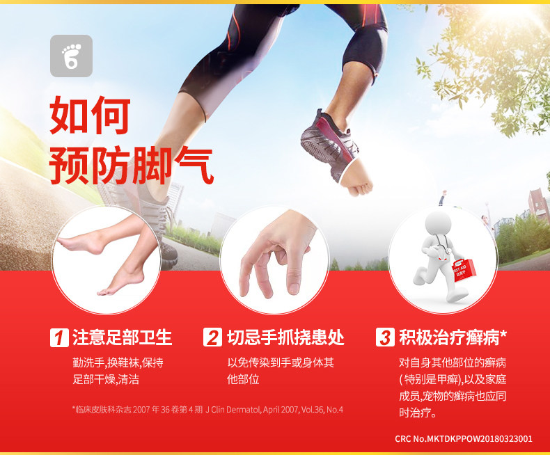 达克宁治脚气套装喷剂乳膏散剂