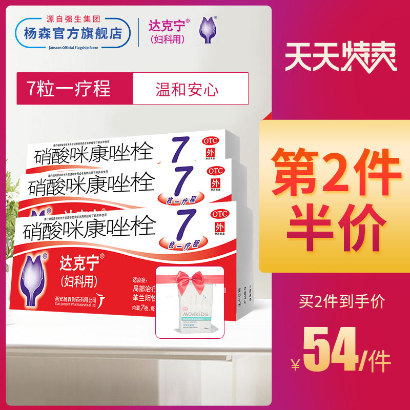 3 boxes of dakening suppository medicine for gynecological inflammation, vaginitis female soft capsule, mold bacteria, trichomonas, antipruritic
