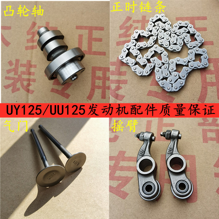 Suitable for light riding Suzuki Yuyou UU125T-2 UY125T camshaft rocker arm valve small chain timing chain
