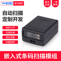 YHDAA M300 One-dimensional bar code recognition scanning module Embedded reading two-dimensional code scanning bar code module scanner head