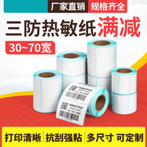 Waterproof thermal label printing paper Clothing oem barcode label express single 30 40 50 60 70 80 90 milk tea shop waterproof label paper