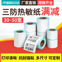 Three anti-aircraft thermal paper 30 40 50 thermal label printing paper Supermarket convenience store commodity price stickers Clothing tag Jewelry milk tea cup stickers Self-adhesive bar code paper three anti-aircraft thermal paper 30 40 50 thermal label printing paper Supermarket convenience store commodity price stickers Clothing tag Jewelry milk tea cup stickers Self-adhesive bar code paper