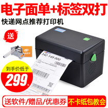 Xinye XP-DT108B Jingdong E-mail treasure express electronic surface single printing machine Thermal self-adhesive barcode label machine Thermal paper Zhongtong Shentong Yunda best express electronic surface single printing machine