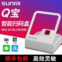 SUNMI store rice Xiaoxin Q treasure scan payment box mobile phone microphone pay Bao two-dimensional mobile collection scan scanning code cash collector supercatering milk tea shop screen scanning bar