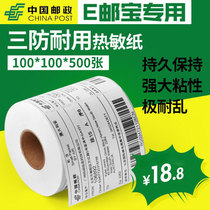 E post treasure three anti-thermal barcode label printing paper Postal packet international logistics self-adhesive electronic surface single paper blank sticker 100*100*500 printing paper blank express single thermal paper