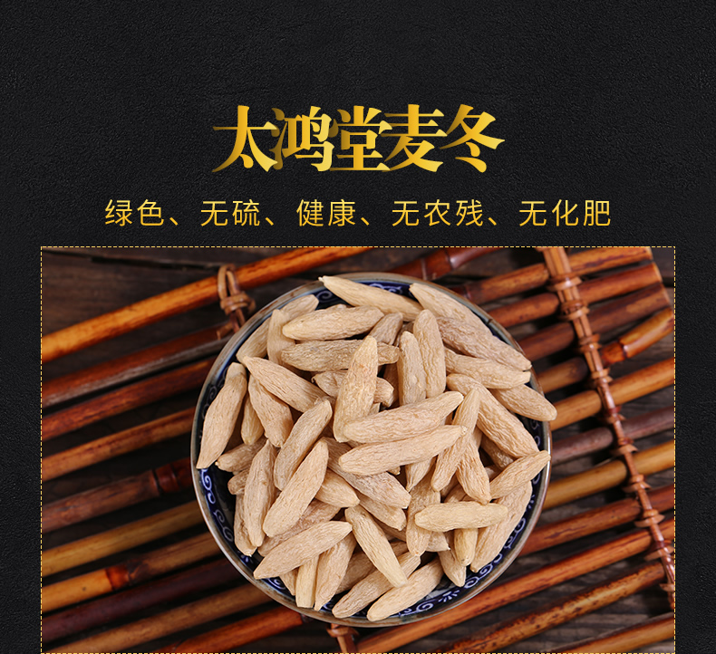 太鸿堂麦冬特级无硫买2发500g