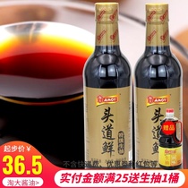 (Send 2 bottles)Amoy First road fresh soy sauce Soy sauce 500ml Cold salad side dish Cooking brewing cold salad dipping material