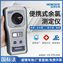 Portable Total Surplus Chlorine Detector Odioxide Ozone Tester Ammonia Pool Hospital Sewage Plant