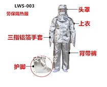 Labor guard LWS-003 thermal insulation wear resistant heat 300-400-degree split protective clothing aluminum foil high temperature clothes
