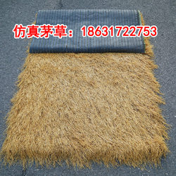 Simulated thatch roof straw decoration plastic fur straw artificial fake turf outdoor flame retardant fireproof tile eaves carpet