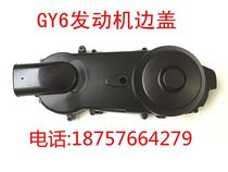 4x4 Go Kart Scooter Modifier GY6 Engine Side Cover Side Cover Belt Cover Tail Cover Universal Motorcycle